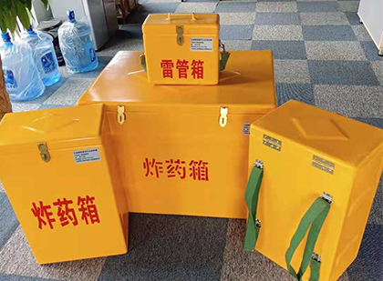 龙沙玻璃钢（雷管）炸药箱