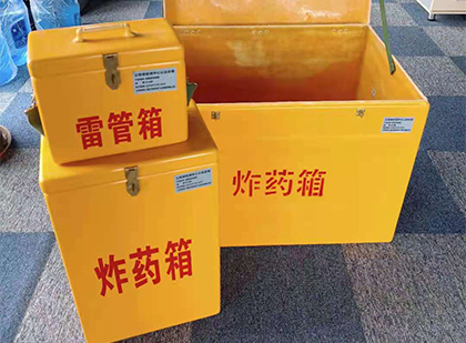 龙沙玻璃钢（雷管）炸药箱