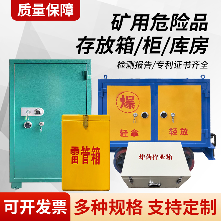 龙沙矿用移动式危险品存放柜的结构设计与防爆机理探析